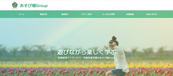 あそび場Group公式HP画面キャプチャ