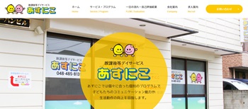 あすにこ公式HP画面キャプチャ