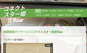 コネクトスター姫宮Base公式HP画面キャプチャ