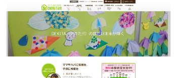 DEKITA北越谷公式HP画面キャプチャ
