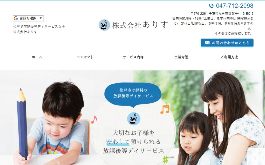デイサービスありす公式HP画面キャプチャ