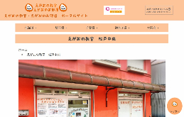 えがおの教室松戸中央公式HP画面キャプチャ