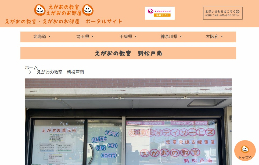 えがおの教室新松戸南公式HP画面キャプチャ