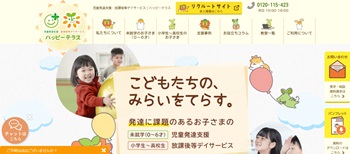 ハッピーテラス公式HP画面キャプチャ