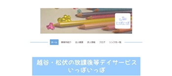 いっぽいっぽ公式HP画面キャプチャ