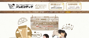ジュビコテック公式HP画面キャプチャ