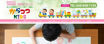 からココKIDS公式HP画面キャプチャ