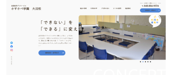 かすかべ学園公式HP画面キャプチャ