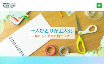 カインド・ケア姫宮教室公式HP画面キャプチャ