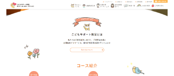 こどもサポート教室きらり公式HP画面キャプチャ