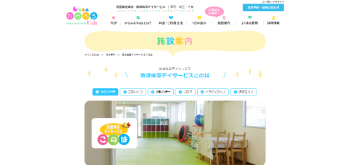 放課後等デイサービスこのは公式HP画面キャプチャ