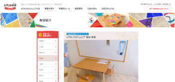 LITALICOジュニア越谷教室公式HP画面キャプチャ