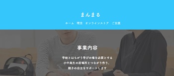 まんまる公式HP画面キャプチャ
