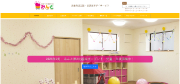 ハッピーキッズスペースみんと越谷公式HP画面キャプチャ