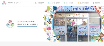 みらい公式HP画面キャプチャ