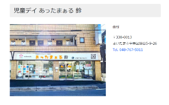 児童デイあったまぁる公式HP画面キャプチャ