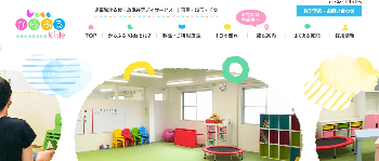 放課後等デイサービスなのは（からふるKids）公式HP画面キャプチャ