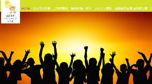 放課後等デイサービスなの花公式HP画面キャプチャ
