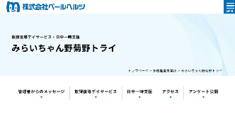 みらいちゃん野菊野トライ公式HP画面キャプチャ