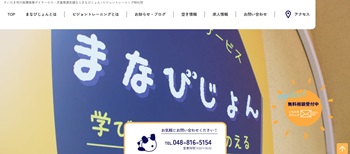 まなびじょん公式HP画面キャプチャ