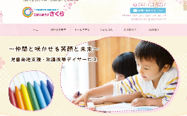 こぱんはうすさくら新松戸教室公式HP画面キャプチャ