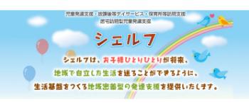 シェルフ公式HP画面キャプチャ