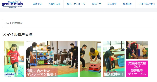 スマイルスポーツ塾2号店公式HP画面キャプチャ
