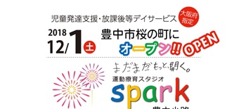運動療育スタジオspark豊中少路公式HP画面キャプチャ