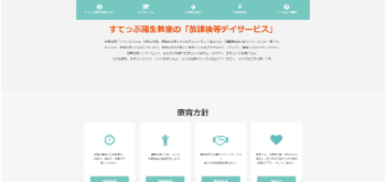 すてっぷ蒲生教室公式HP画面キャプチャ