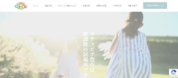 ステッピア豊中公式HP画面キャプチャ