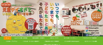 児童デイすぎと公式HP画面キャプチャ