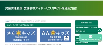 さんキッズ公式HP画面キャプチャ