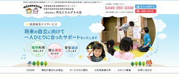 埼玉たまみずきの会公式HP画面キャプチャ