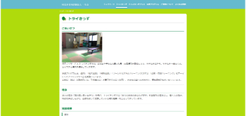 児童デイサービス トライきっず公式HP画面キャプチャ